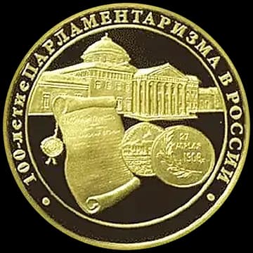 100-летие парламентаризма в России