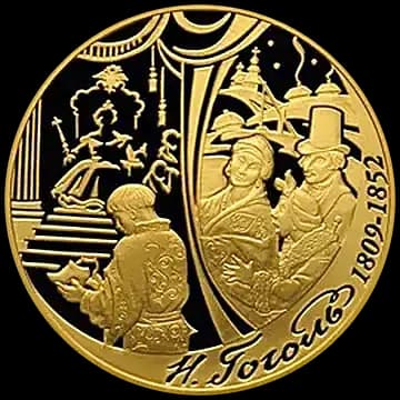 200-летие со дня рождения Н.В. Гоголя