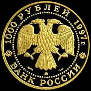Монета «Барк «Крузенштерн»» — аверс