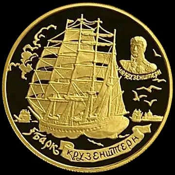 Монета «Барк «Крузенштерн»», 1 000 рублей, 1997 — реверс