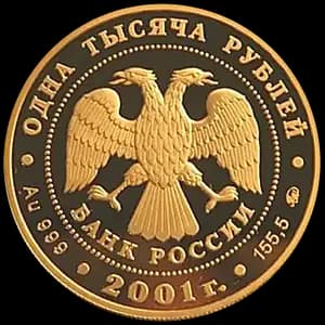 Монета «Барк «Седов»» — аверс