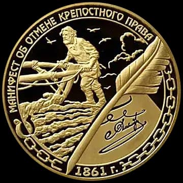 Манифест об отмене крепостного права 19 февраля 1861 года
