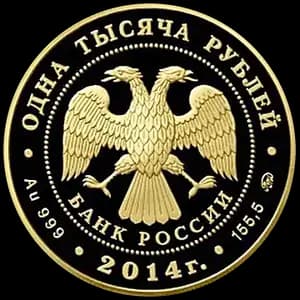 Монета «Положение о губернских и уездных земских учреждениях от 1 января 1864 года» — аверс