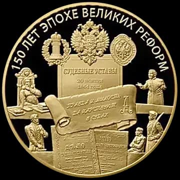 Учреждение Судебных Установлений от 20 ноября 1864 года