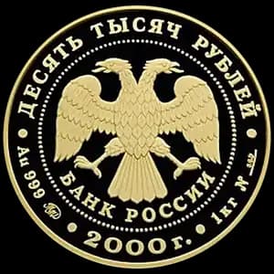 Монета «Снежный барс» — аверс