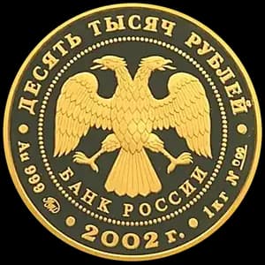 Монета «Дионисий» — аверс