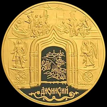 Монета «Дионисий», 10 000 рублей, 2002 — реверс