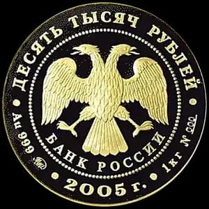 Монета «60-я годовщина Победы в Великой Отечественной войне 1941-1945 гг» — аверс
