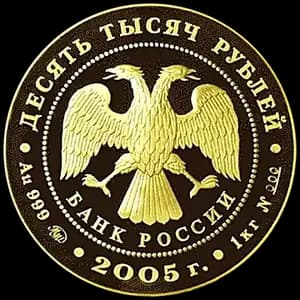 Монета «1000-летие основания Казани» — аверс