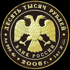 Монета «100-летие парламентаризма в России» — аверс