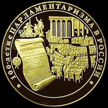 100-летие парламентаризма в России