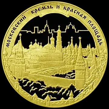 Монета «Московский Кремль и Красная площадь», 10 000 рублей, 2006 — реверс