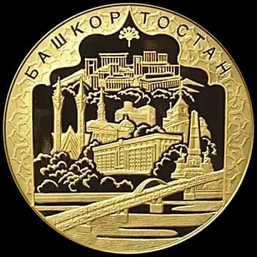 К 450-летию добровольного вхождения Башкирии в состав России