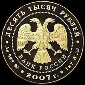 Монета «Андрей Рублев» — аверс