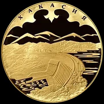 Монета «К 300-летию добровольного вхождения Хакасии в состав России», 10 000 рублей, 2007 — реверс