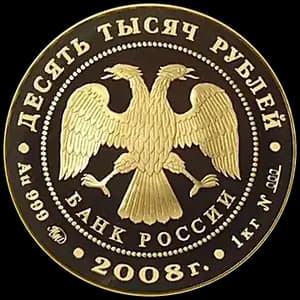 Монета «К 450-летию добровольного вхождения Удмуртии в состав Российского государства» — аверс