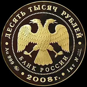 Монета «Речной бобр» — аверс