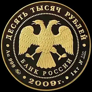 Монета «Исторические памятники Великого Новгорода и окрестностей» — аверс