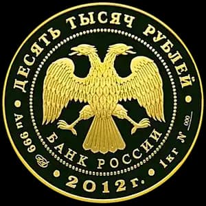 Монета «1150-летие зарождения российской государственности» — аверс