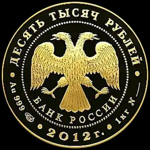 Монета «Сбербанк 170 лет» — аверс