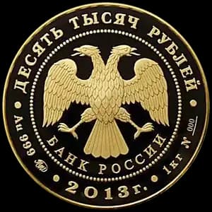 Монета «20-летие принятия Конституции Российской Федерации» — аверс
