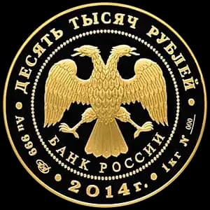 Монета «700-летие со дня рождения преподобного Сергия Радонежского» — аверс