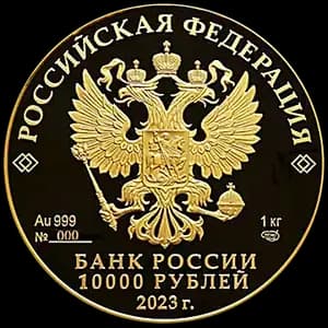 Монета «Белка обыкновенная» — аверс