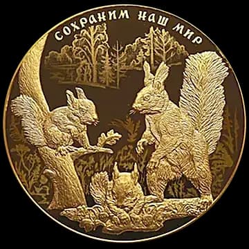 Монета «Белка обыкновенная», 10 000 рублей, 2023 — реверс