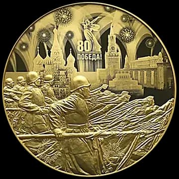 Юбилей Победы советского народа в Великой Отечественной войне 1941-1945 гг