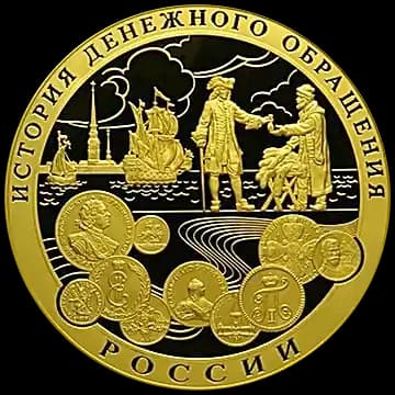 История денежного обращения России