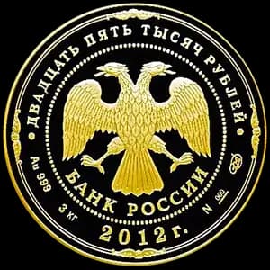Монета «200-летие победы России в Отечественной войне 1812 года» — аверс