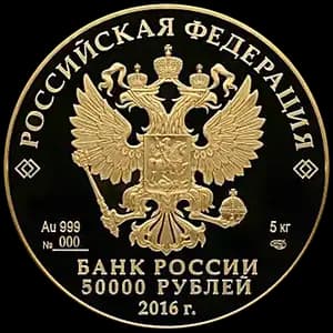 Монета «Монета серии: 175-летие сберегательного дела в России» — аверс