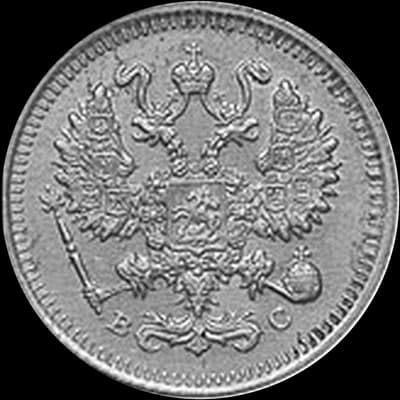 20 копеек 1867–1917 — аверс