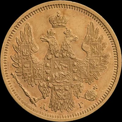 Александр II 5 рублей — аверс