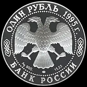 Монета «Дальневосточный аист» — аверс