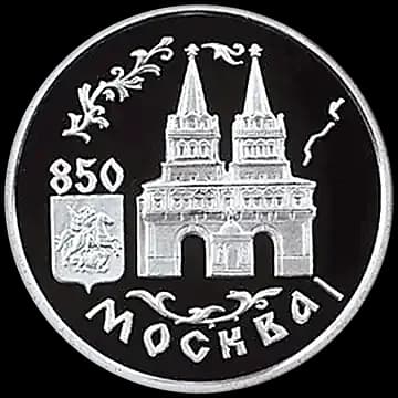 Монета «850-летие основания Москвы», 1 рубль, 1997 — реверс
