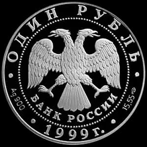 Монета «Даурский ёж» — аверс