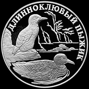 Монета «Длинноклювый пыжик», 1 рубль, 2005 — реверс