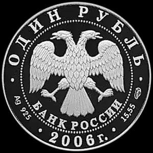 Монета «Гусь сухонос» — аверс