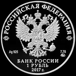 Монета «Мотострелковые войска» — аверс