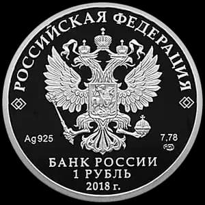 Монета «Росреестр» — аверс