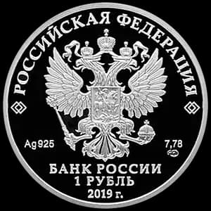 Монета «Ростехнадзор» — аверс
