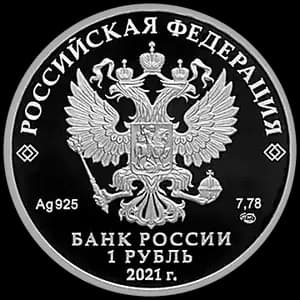 Монета «Инженерные войска» — аверс