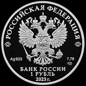 Монета «Локомотив» — аверс