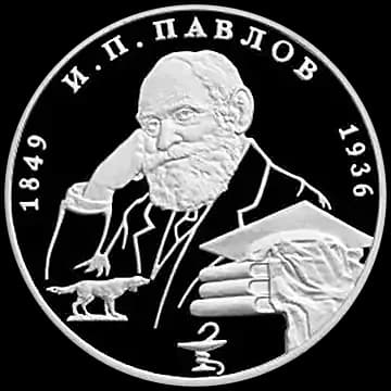 Монета «150-летие со дня рождения И.П.Павлова», 2 рубля, 1999 — реверс