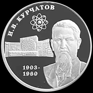 Монета «100-летие со дня рождения И.В. Курчатова», 2 рубля, 2003 — реверс