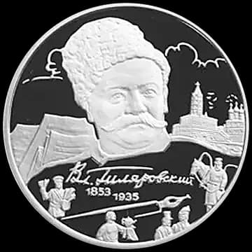 Монета «150-летие со дня рождения В.А. Гиляровского», 2 рубля, 2003 — реверс
