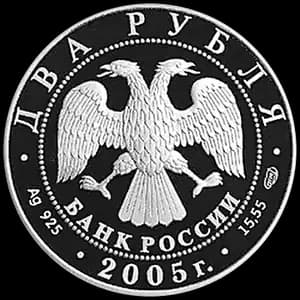 Монета «100-летие со дня рождения М.А. Шолохова» — аверс