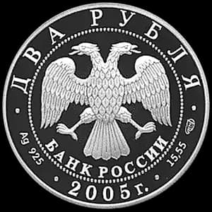 Монета «200-летие со дня рождения П.К. Клодта» — аверс