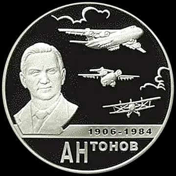 Монета «100-летие со дня рождения О.К. Антонова», 2 рубля, 2006 — реверс